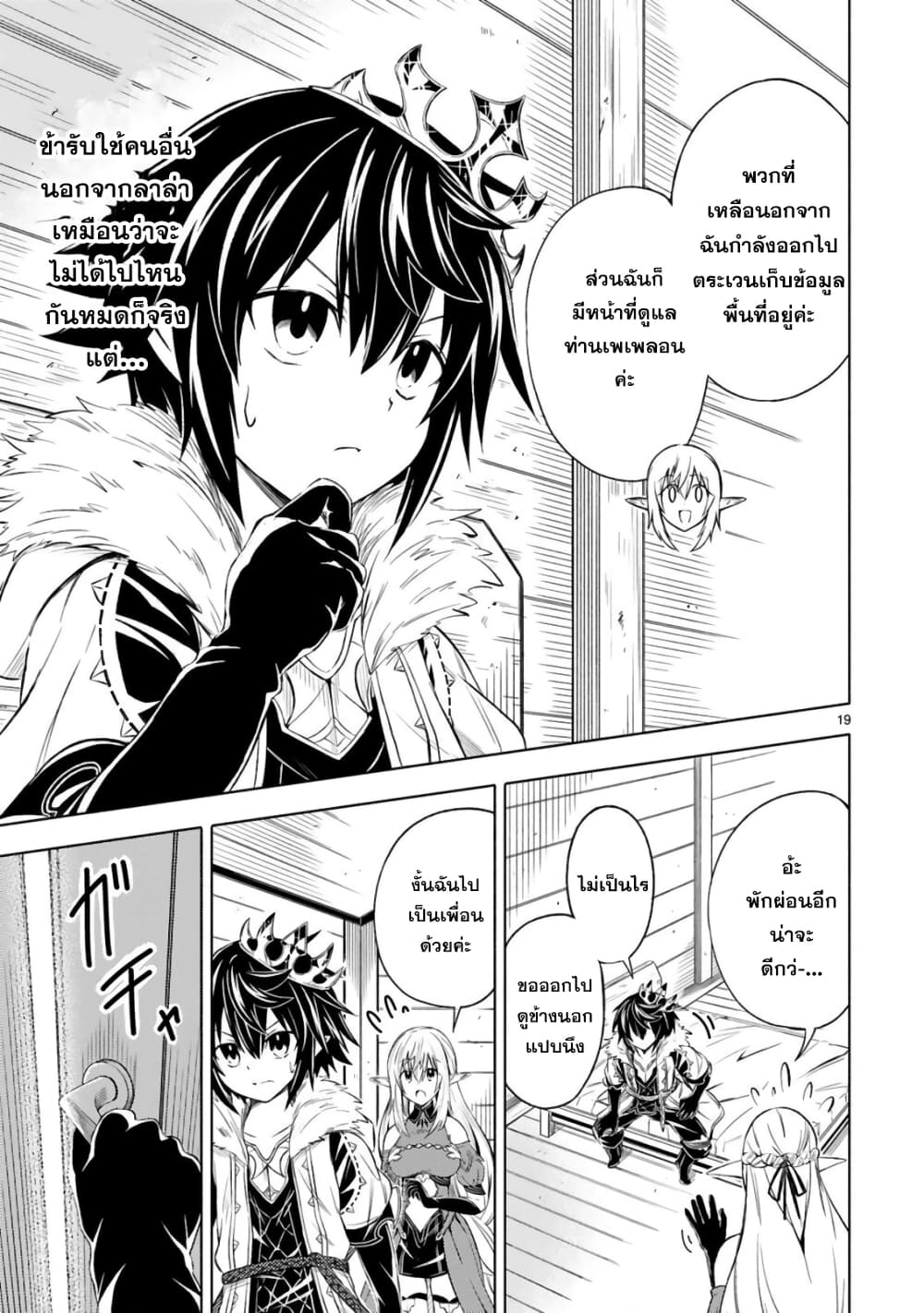 Isekai Seifukuki – Fuguu Shuzoku tachi no Saikyou Kokka ตอนที่ 1.1 (19)